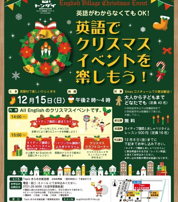 クリスマスイベント