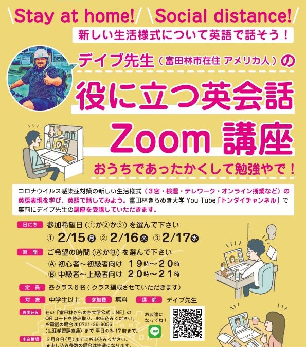 グローバル講座 富田林きらめき大学