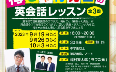 吉本芸人梅ちゃん先生の英会話レッスン 第一回を開催しました！New
