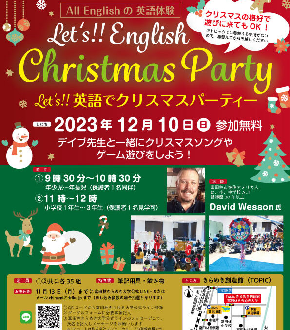 「Let’s英語でクリスマスパーティー」を開催します！