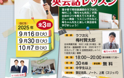 梅ちゃん先生「英会話レッスン」第3回参加者募集中💫💫