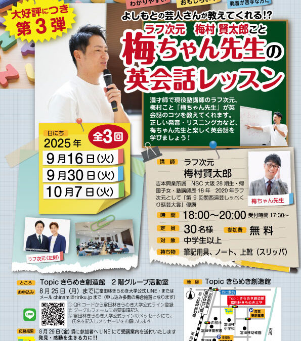 梅ちゃん先生「英会話レッスン」第3回参加者募集中💫💫